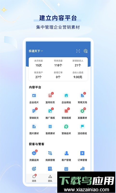 乐语手机版最新版截图3