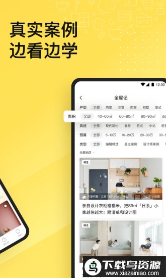 一兜糖家居官方版最新版截图1
