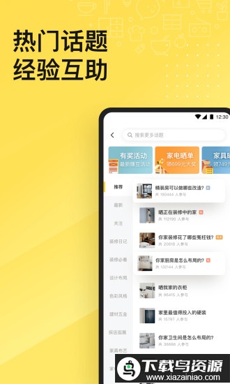 一兜糖家居官方版最新版截图3