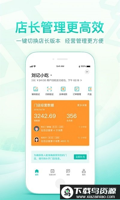 美团开店宝商家版app最新版截图1