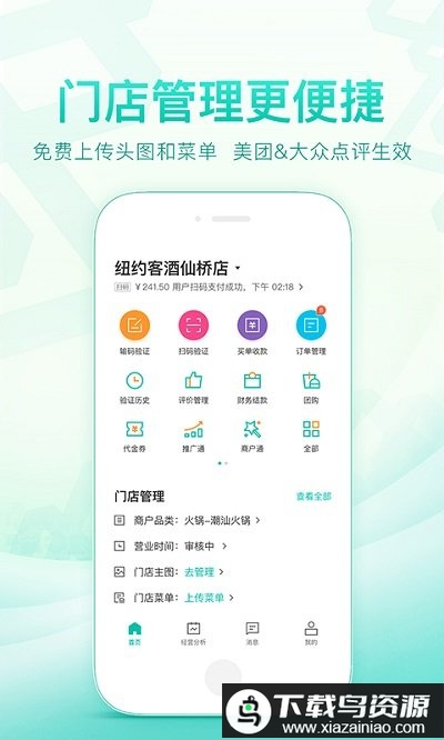 美团开店宝商家版app最新版截图2