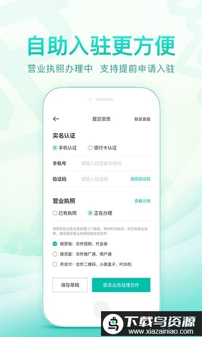 美团开店宝商家版app最新版截图3