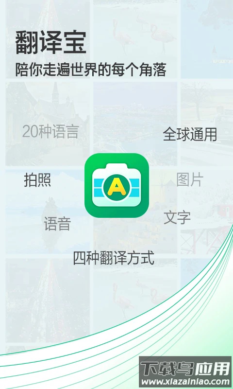 拍照翻译宝app最新版截图1