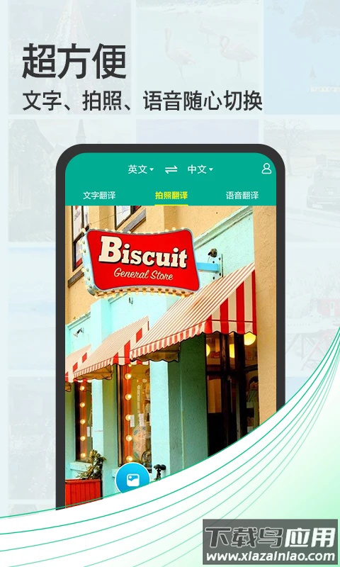 拍照翻译宝app最新版截图2