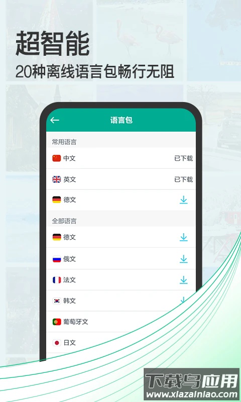 拍照翻译宝app最新版截图4