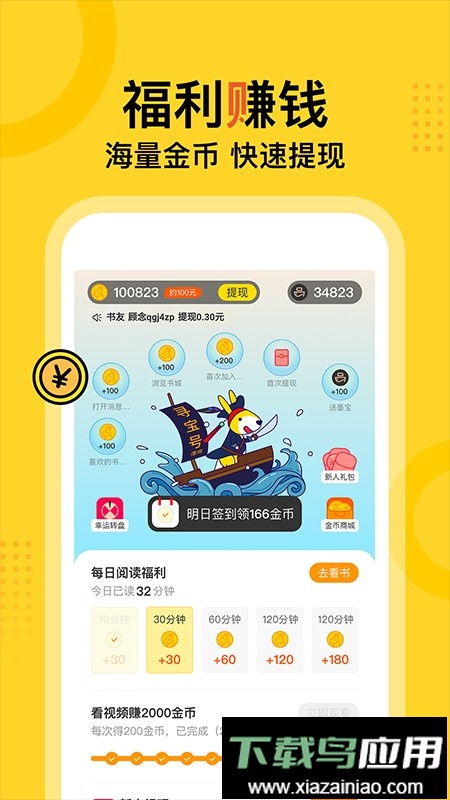 得间免费小说阅读官方版截图4