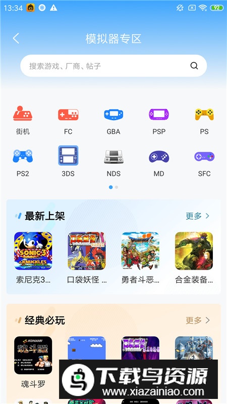 悟饭游戏厅华为游戏模拟器手机版最新版截图2