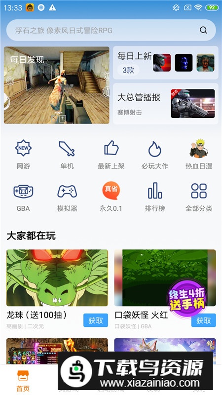 悟饭游戏厅华为游戏模拟器手机版最新版截图3