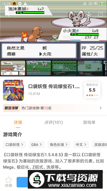 悟饭游戏厅华为游戏模拟器手机版最新版截图5