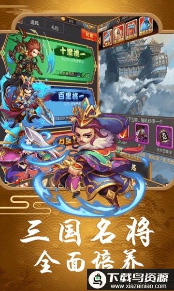 三国野望bt版最新版截图2