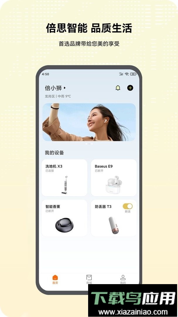 倍思商城官方版最新版截图2