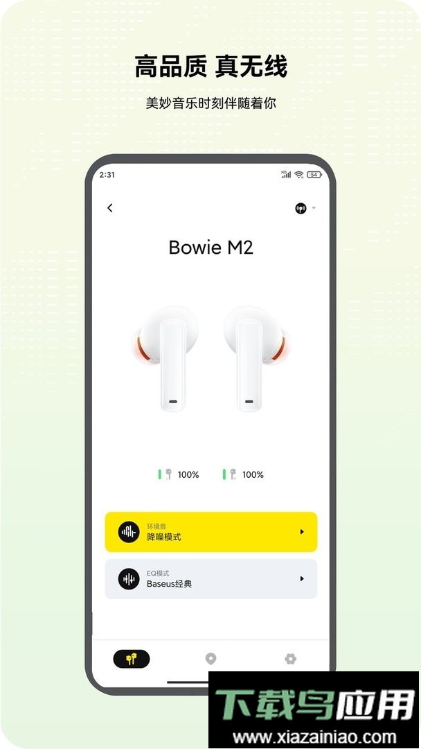倍思商城官方版最新版截图3