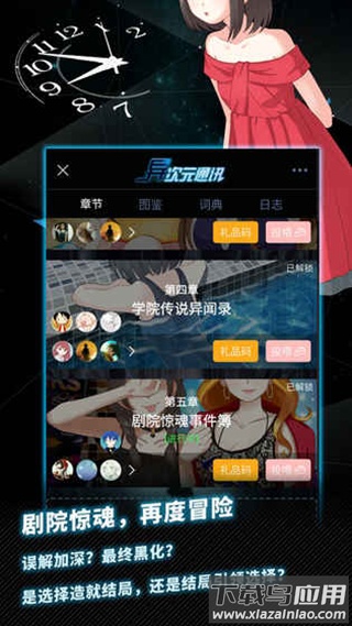 异次元通讯次元复苏版最新版截图1