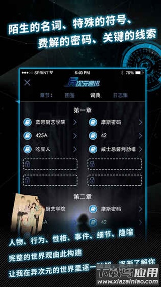 异次元通讯次元复苏版最新版截图4