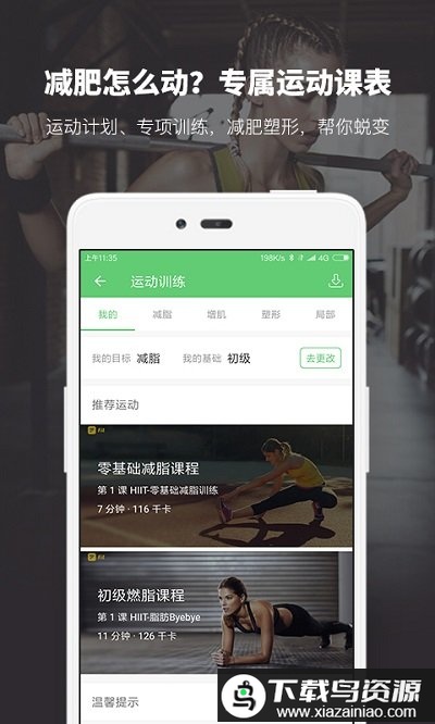 薄荷爱瘦身app(薄荷健康)截图1