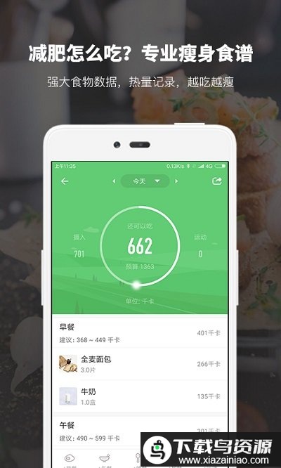 薄荷爱瘦身app(薄荷健康)截图3