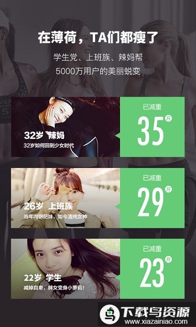 薄荷爱瘦身app(薄荷健康)截图4