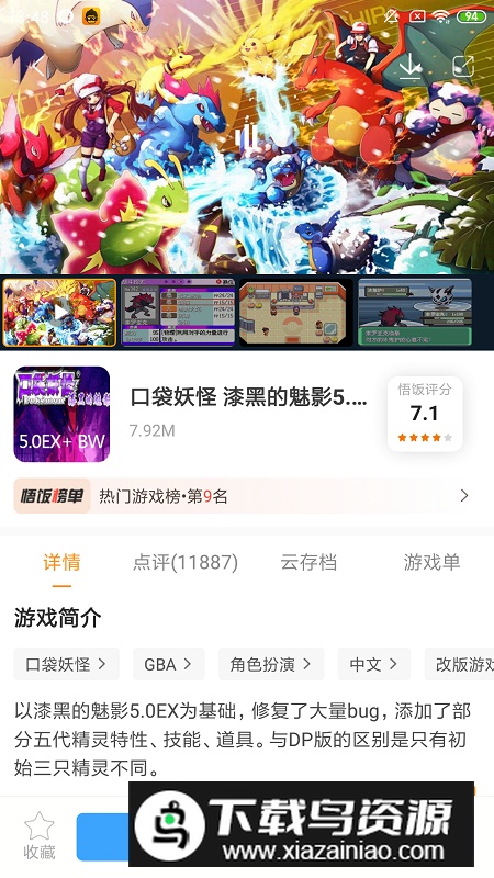 悟饭游戏厅联机存档版截图6