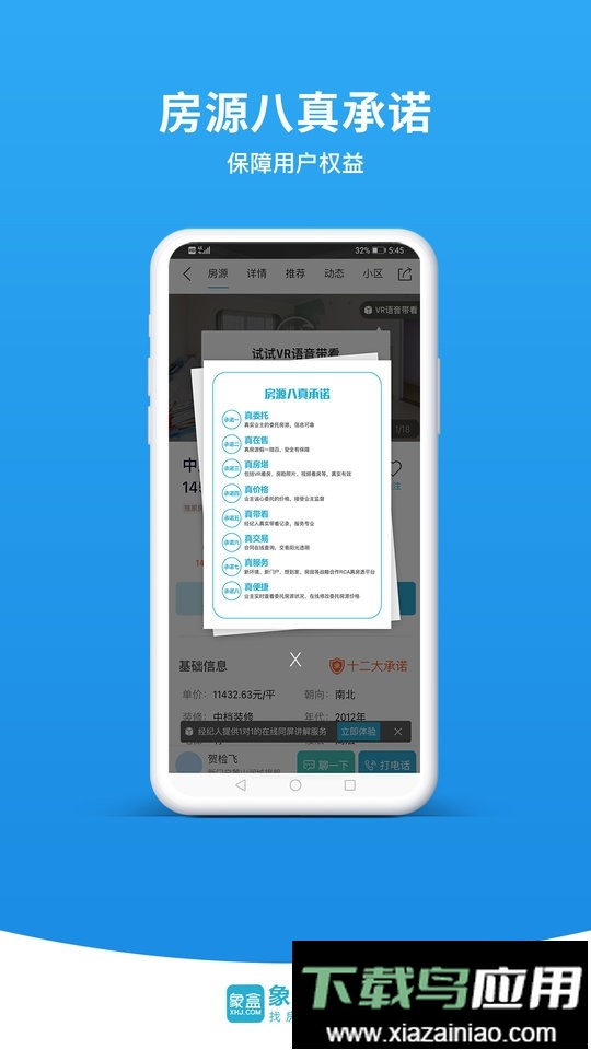 象盒找房官方版最新版截图2