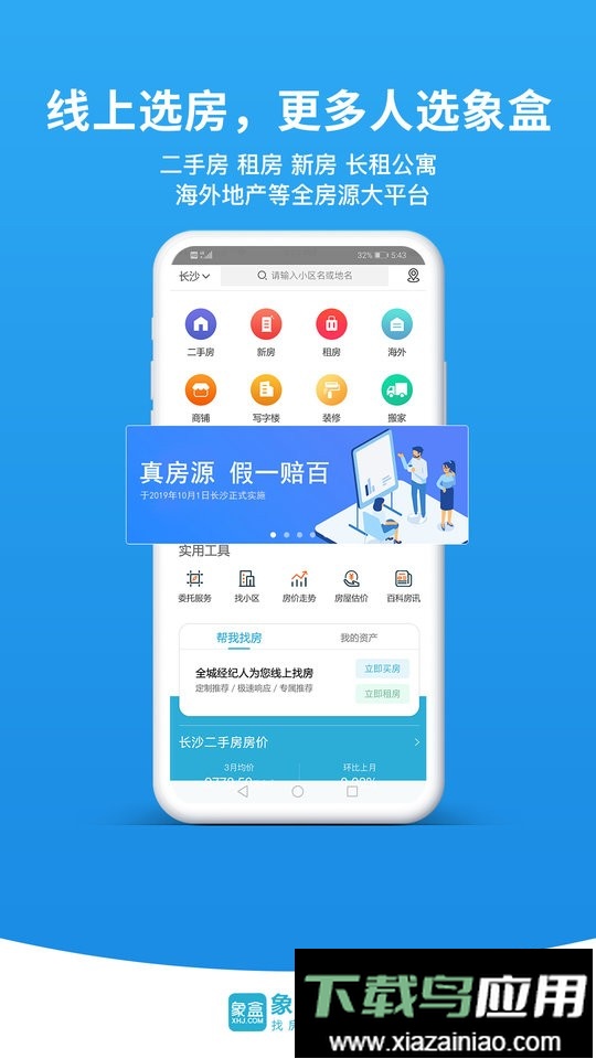 象盒找房官方版最新版截图3