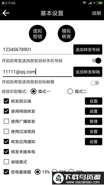 双卡助手最新版截图4