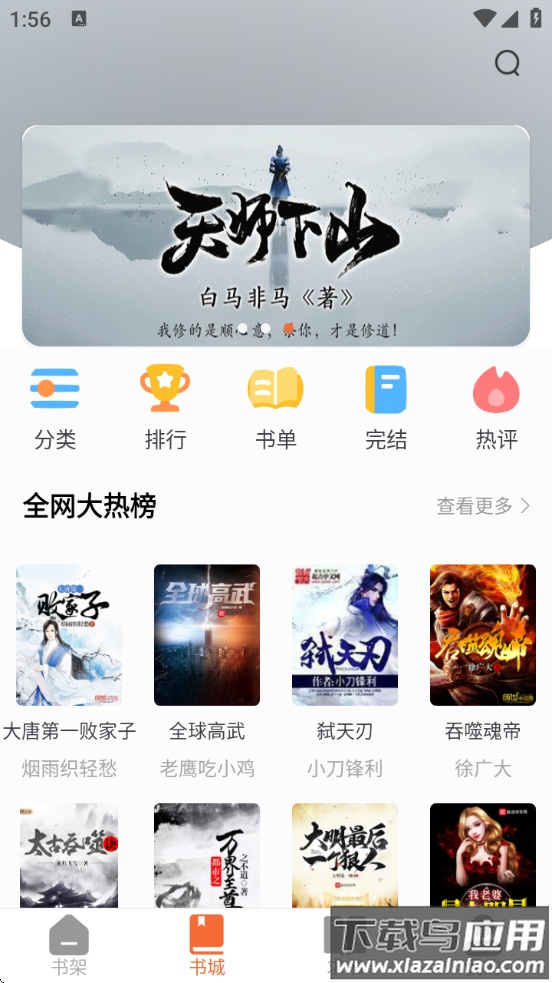 爱读小说免费下载最新版截图1