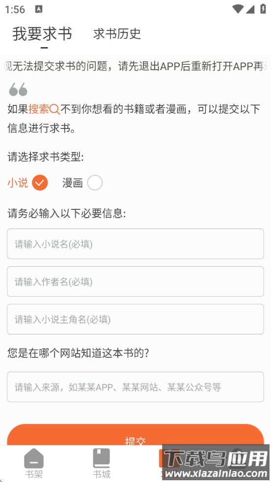 爱读小说免费下载最新版截图2