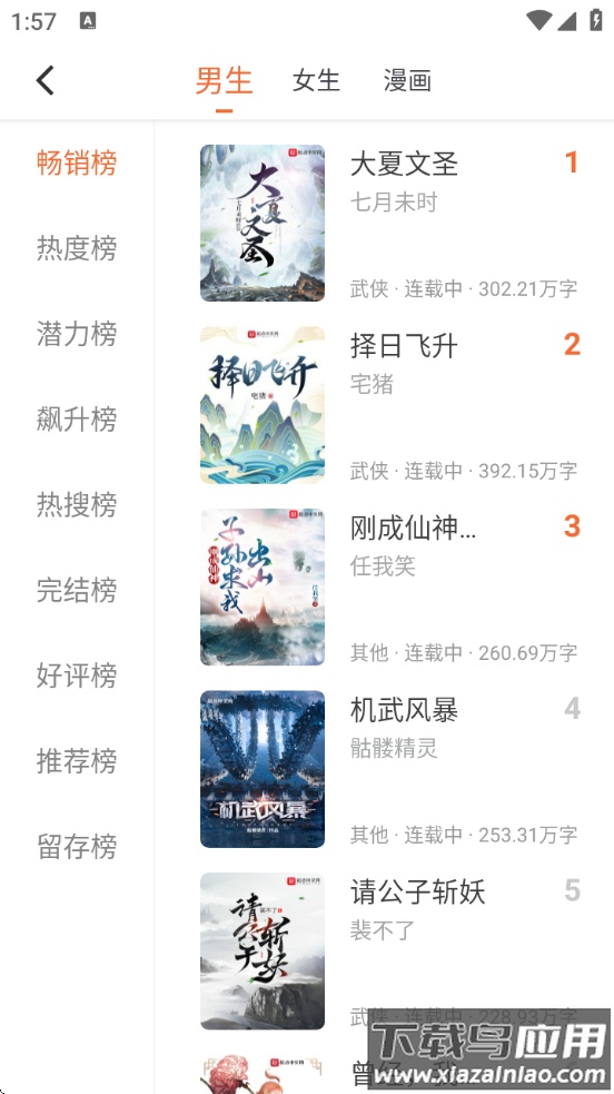 爱读小说免费下载最新版截图3