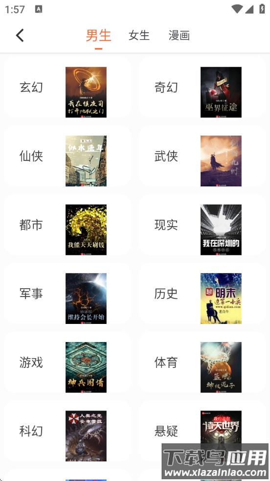 爱读小说免费下载最新版截图4