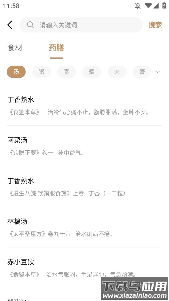 中医舌诊图解大全最新版下载最新版截图1