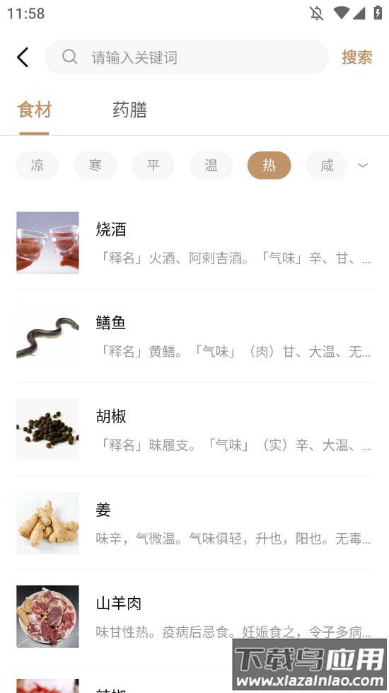 中医舌诊图解大全最新版下载最新版截图2