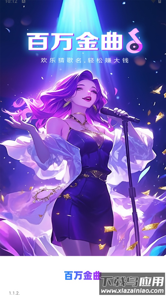 百万金曲红包app最新版截图3