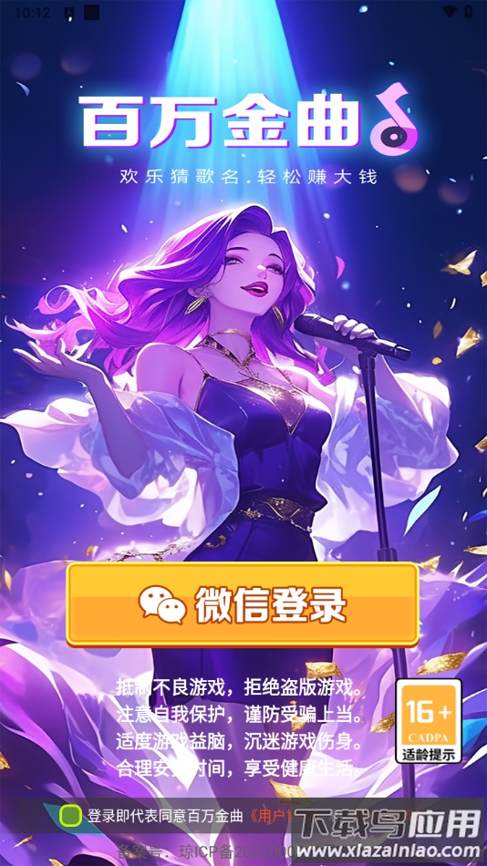 百万金曲红包app最新版截图4