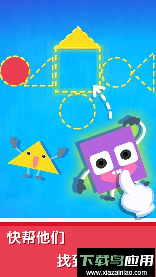 宝宝巴士宝宝变形状最新版截图3