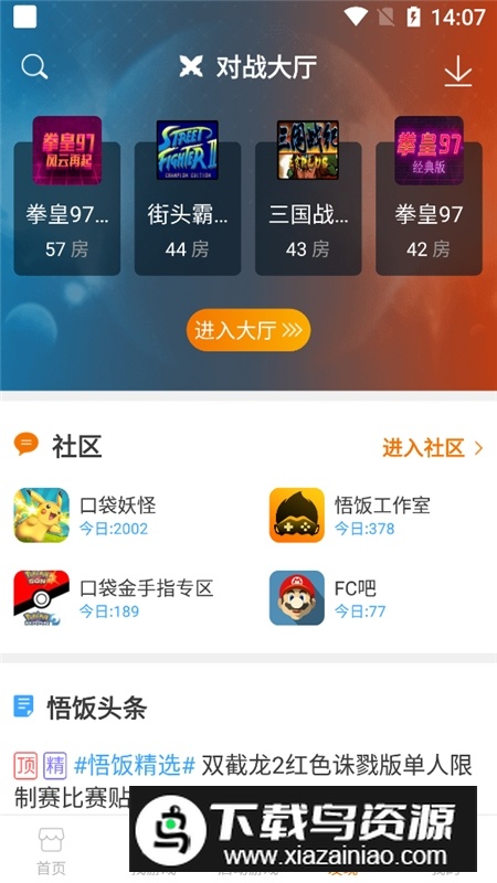 悟饭游戏厅最新版2025修复版截图3