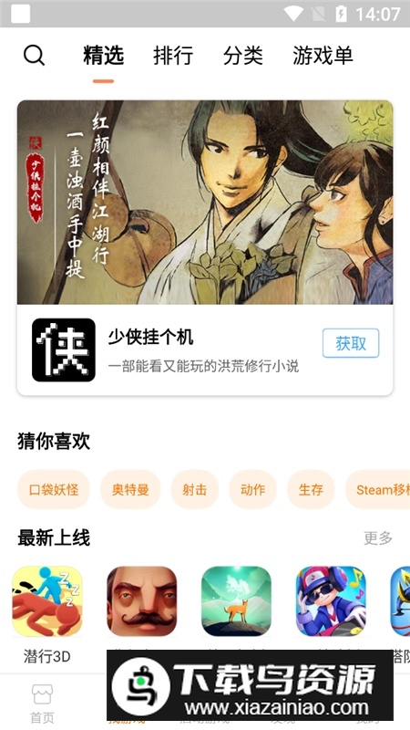 悟饭游戏厅最新版2025修复版截图4