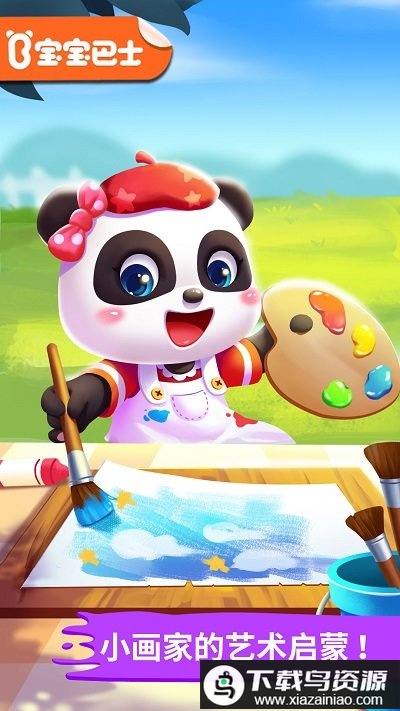 宝宝小画板游戏最新版截图3