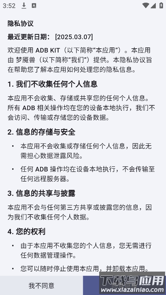 魇ADB工具箱官方版(ADB KIT)最新版截图1
