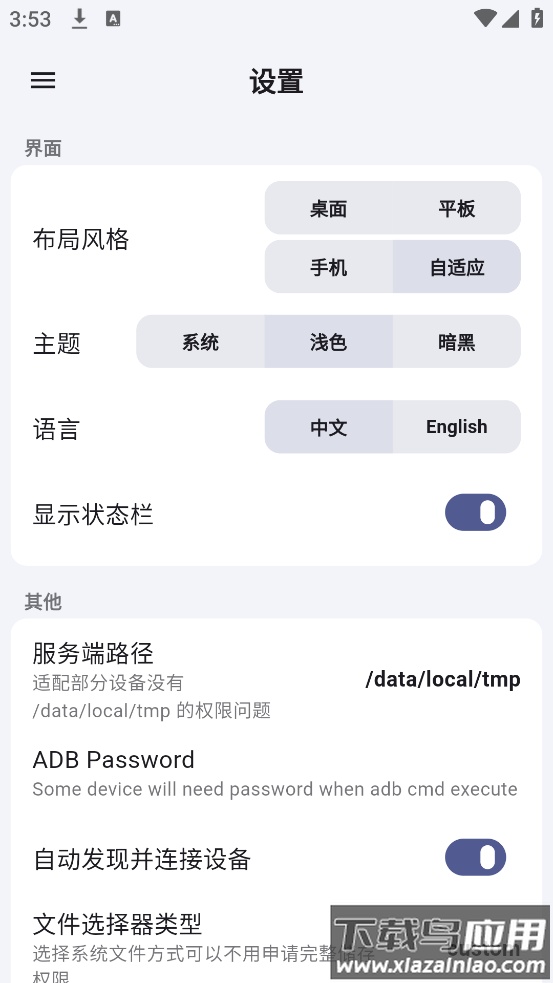 魇ADB工具箱官方版(ADB KIT)最新版截图4