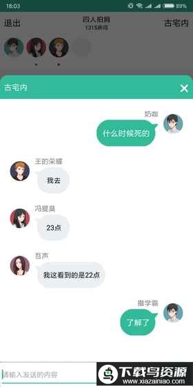 我是谜推理游戏最新版截图1