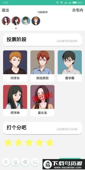 我是谜推理游戏最新版截图2