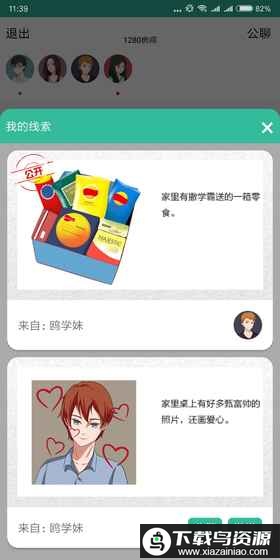 我是谜推理游戏最新版截图3