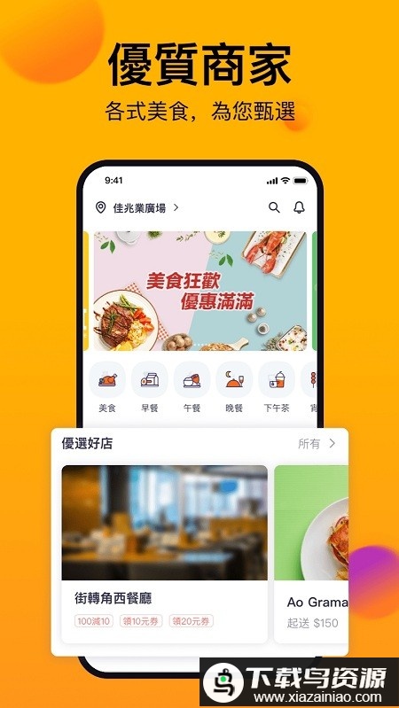 澳门mfood软件最新版截图3