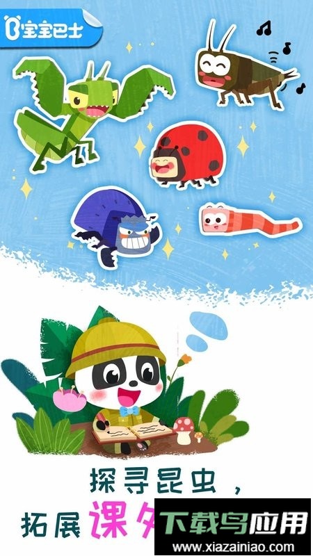 奇妙昆虫日记游戏最新版截图1