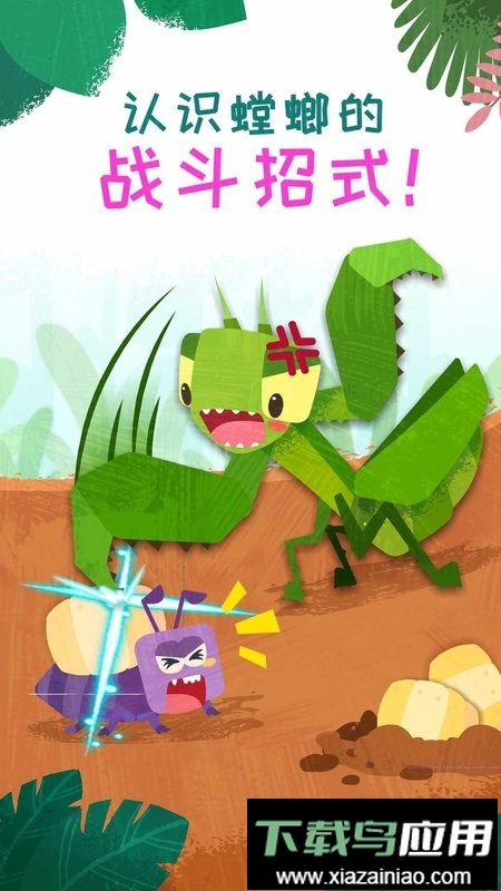 奇妙昆虫日记游戏最新版截图4