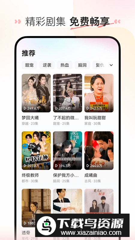 喜番短剧免费版最新版截图5