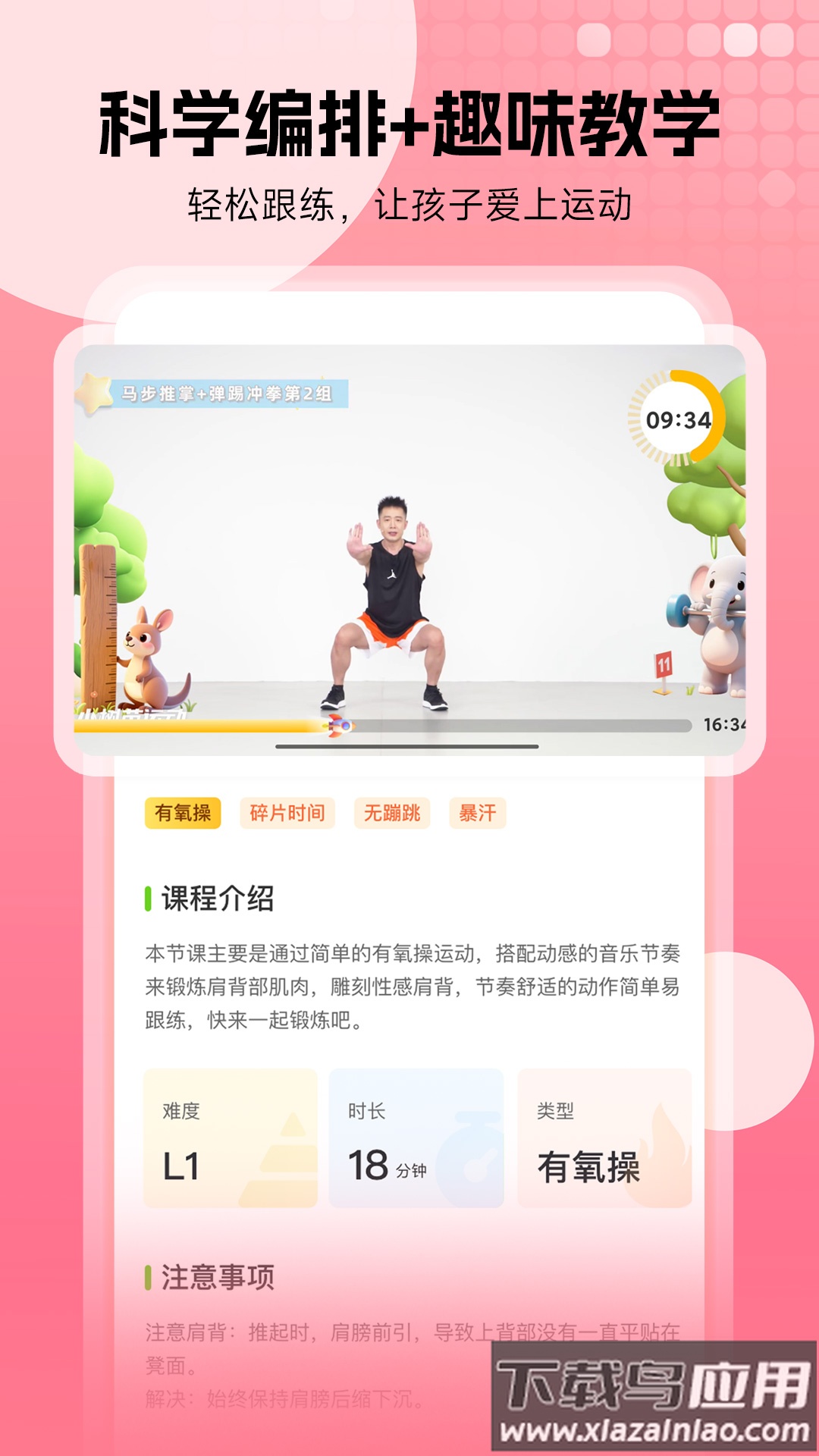 小树苗运动app最新版截图1