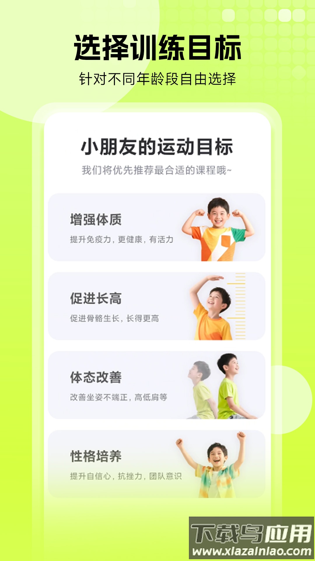 小树苗运动app最新版截图2