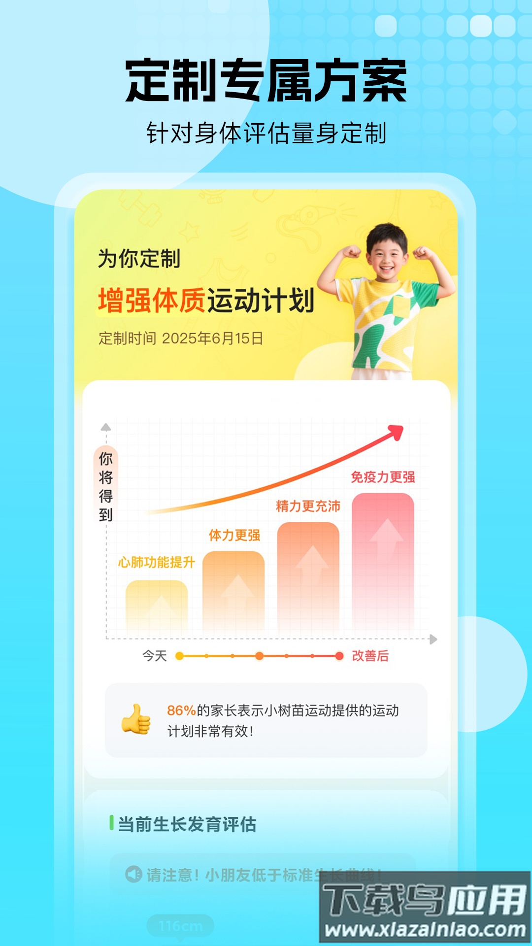小树苗运动app最新版截图3