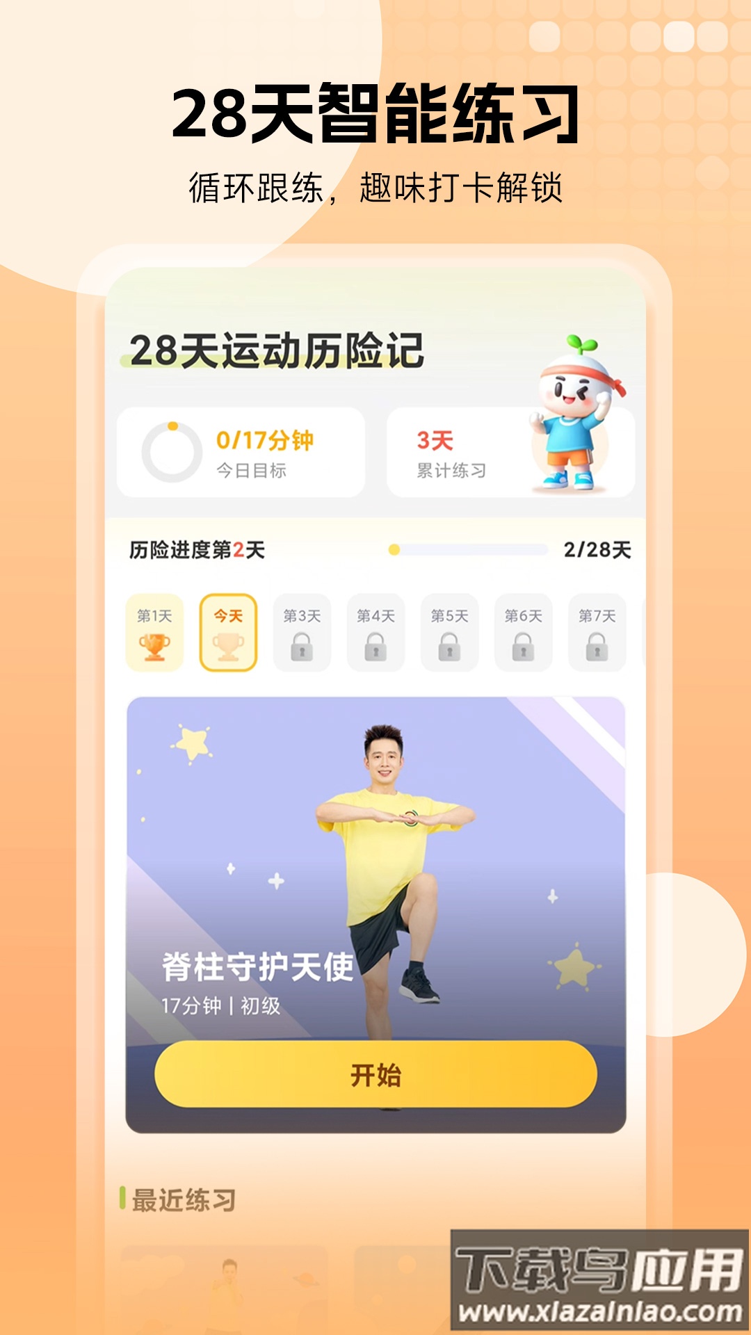 小树苗运动app最新版截图4